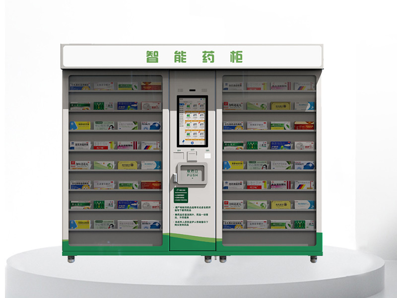 智能售藥櫃