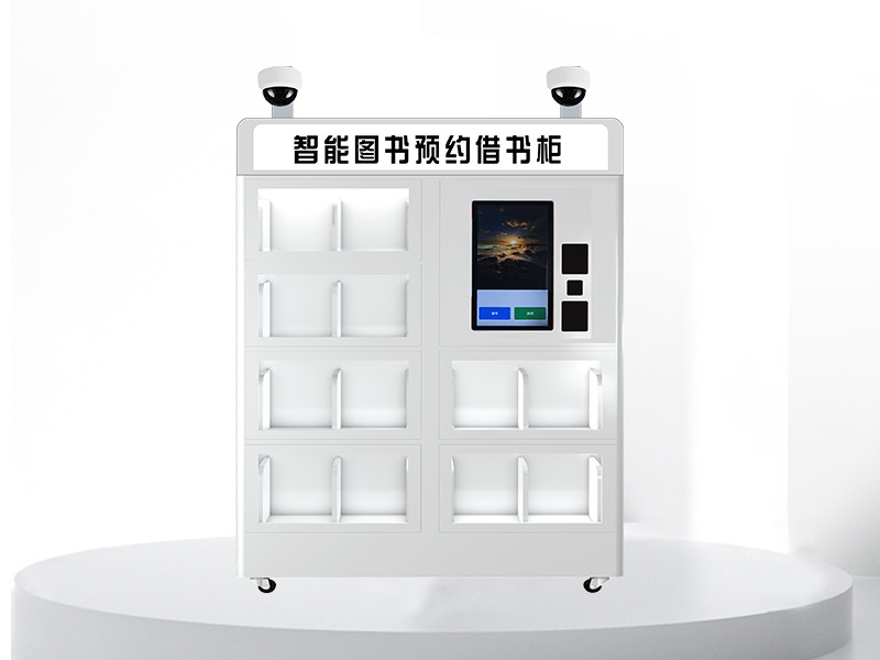 360本智能圖書預約借書櫃